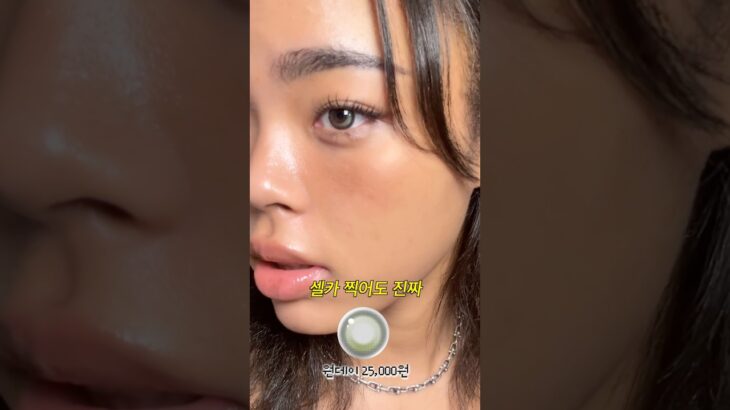 갬성 셀카 건질 수 있는 렌즈 딱! 3개 추천👀✨#lens #렌즈추천