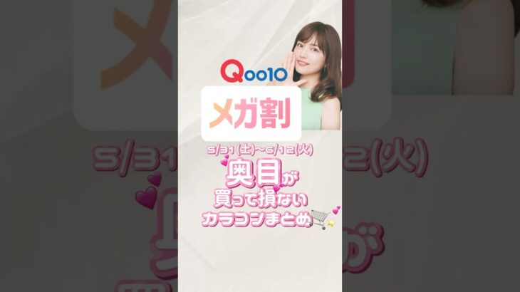 Qoo10メガ割❕奥目が買って損ないカラコン🛒💕 #メガ割 #カラコン #olens #グローイ #mimuco #ブラウンフォンデュ #キャラメルスフレ #ワナフ #クッショングロー #レンシス