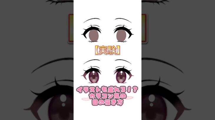 【実験】カラコン風の目の描き方でイラストも盛れる？ #アタムアカデミー #イラスト #デジタルイラスト #illustration #アイビスペイント #描き方