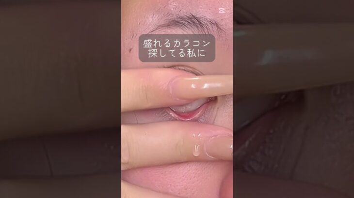 【バレないけど盛れるカラコン探してたらめっちゃ可愛いのあった🥺💓】#shoorts #カラコン #カラコンレポ #カラコン初心者 #美容 #垢抜け #コスメ #メイク #いいね #盛れる #バレない