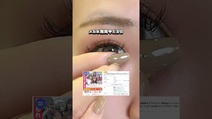 【カラコンのレビューより豪華プレゼントのレビュー多いカラコンって知ってる🤔】#カラコン #shoorts #カラコンレポ #カラコン初心者 #美容 #垢抜け #コスメ #メイク #プチプラ #盛れる
