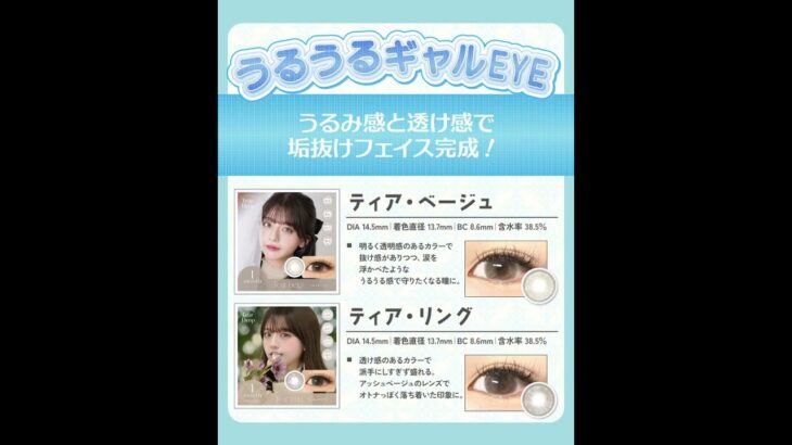 【推しカラコンはどれ❓普段使い出来るカラコンが一番いいよね✨】#shoorts #カラコン #カラコンレポ #カラコン初心者 #美容 #垢抜け #コスメ #メイク #プチプラ #盛れる