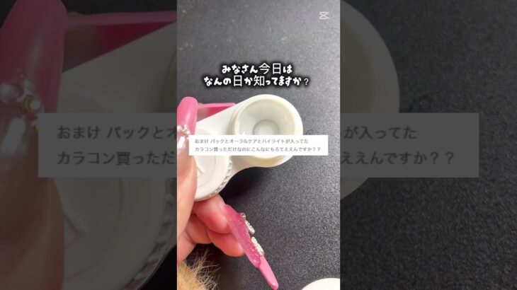 【カラコンはみんなどこで買ってるの？】#shoorts #カラコンレポ #カラコン #カラコン初心者 #美容 #垢抜け #コスメ #メイク #プチプラ #面白い #レビュー #ガチレビュー #面白い