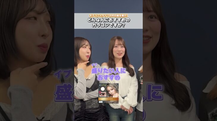 【人狼】モアコンスタッフでカラコンワードウルフに挑戦‼️#shorts