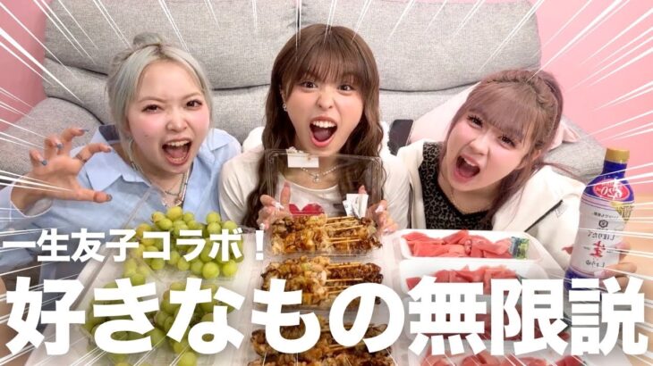【一生友子コラボ‼️】好きな食べ物なら無限に食べれる説🔥
