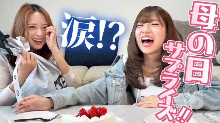 【母の日】みなみが感謝を伝えたらママが涙しました