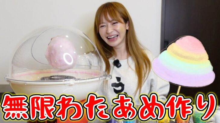 財布失くしたので､わたあめ作りで現実逃避www