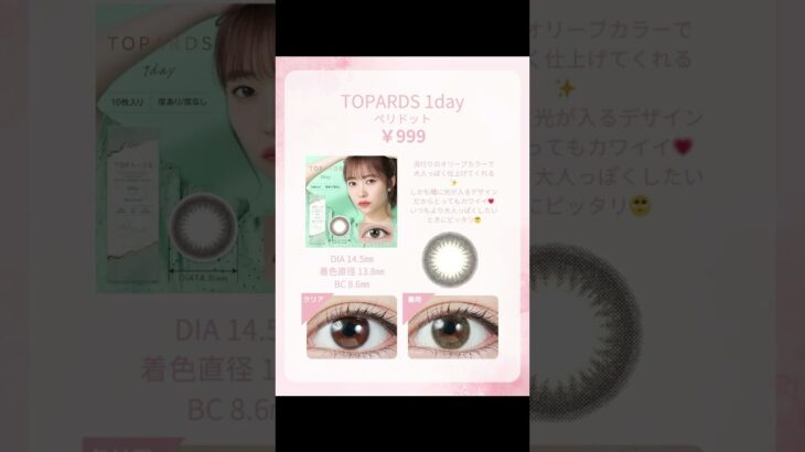 普段使ってるカラコンがもしかしたら1000円以下で安くGET出来ちゃうかもよ・・・💦#shoorts #カラコン #カラコンレポ #カラコン初心者 #美容 #垢抜け #コスメ #メイク #スキンケア