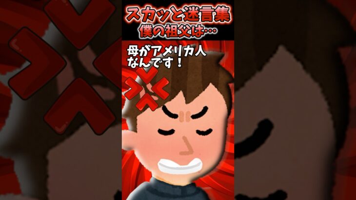 ハーフの俺に担任が「カラコンとその髪はなんだ！」→ブチギレてきた結果…【2chスカッとスレ】#2ch#shorts