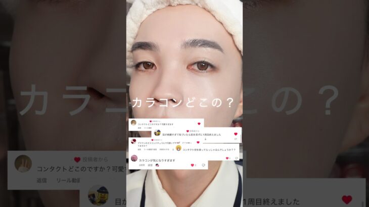 どこの？って聞かれまくったガチ愛用カラコン3選をついに公開