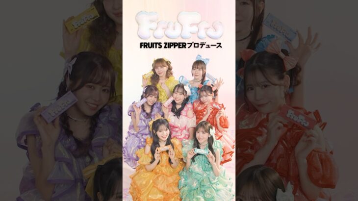 FRUITS ZIPPERプロデュース！新カラコンブランド『FruFru(フルフル)』🌈#FruFru#フルフル#FRUITSZIPPER#candymagic#キャンマジ#カラコン#新商品