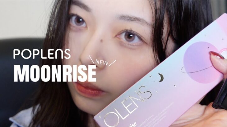 【OLENS】新作水光カラコン『Moonrise』レビュー🎵PR