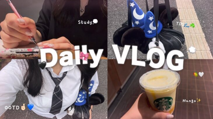 日常VLOG 🎀 : 新社会人生活👩🏻‍💼/ スタバで語学勉強 ✍🏻✨️ / お気に入りのカラコン購入🛒➰/ お揃いスクールルックで東京ディズニーシー🌊🐭💙