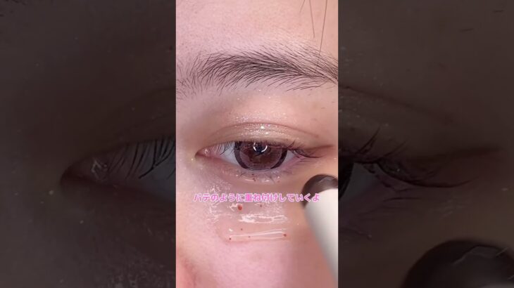 ビオルチアの涙袋美容液使っててよかった#涙袋#まつげ美容液 #ビオルチア #pr #アイラシュセラム #おすすめ#カラコン #垢抜け＃アイメイク