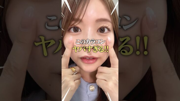 【カラコンレビュー】日本初の回らない水光カラコンの可愛さがヤバすぎた……！！ #カラコン #イエベ春 #twice
