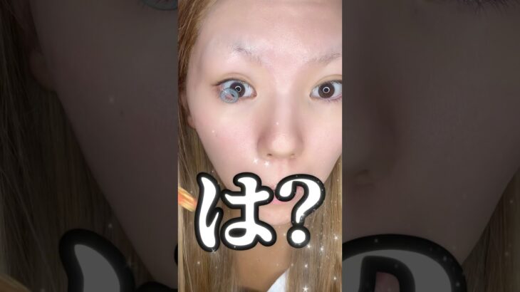 命のカラコン真逆に変えてみた…‼️😳💦💦 #ギャル