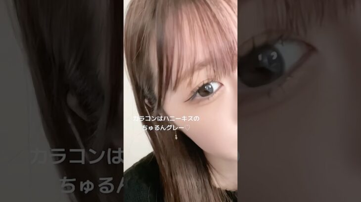 このカラコン超盛れる、、！！#カラコン