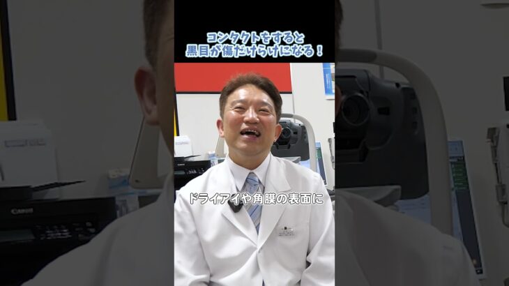 【子どものカラコン】カラコンは黒目を傷つける！1日していると見えにくくなることも？