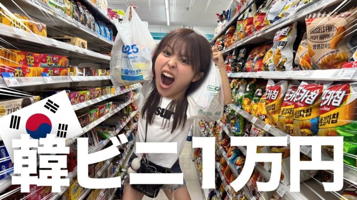深夜韓国コンビニで1万円分爆買いしたら最高すぎた❣️