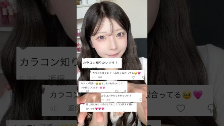 超盛れる水光カラコン3選‼️#カラコン #美容 #垢抜け