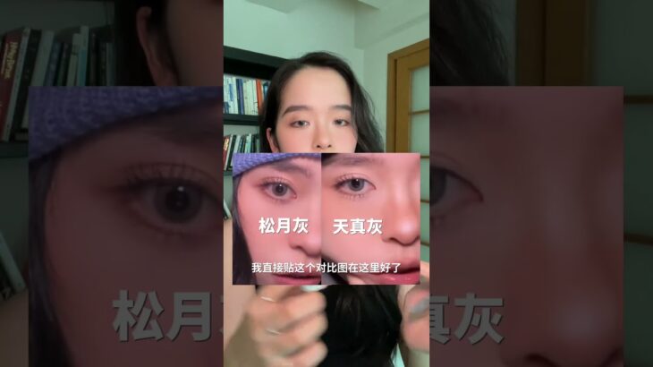 7款日常爱用眼珠珠👀自用无广#自用好物分享 #美瞳 #仙女必备 #美妆 #种草