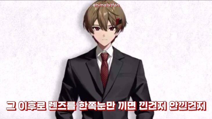 【シクフォニ 暇72 切り抜き / 시쿠포니 히마나츠 번역 】  カラコンについて 카라콘 이야기 20250630