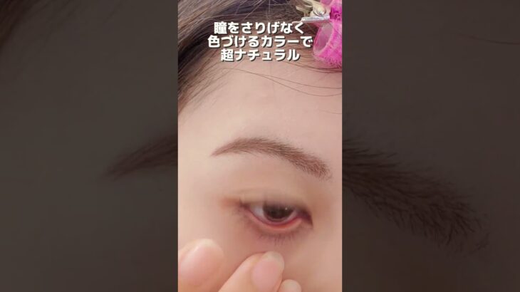 バレない率99%#カラコン #メイク