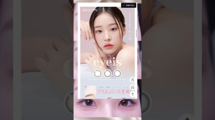 こちらの全人類カラコン()Amazonプライムデーでお得に購入可能🤍#PR #uriaidol #ユリアアイドル #eyeis #アイズ #アッシュブラウン #エッセンシャルグレー #メロブラウン