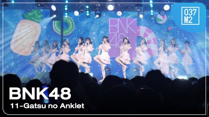 BNK48 – 11Gatsu no Anklet @ 7 สีคอนเสิร์ต เฟสติวัล, MBK Center. [Overall Stage 4K 60p] 250719