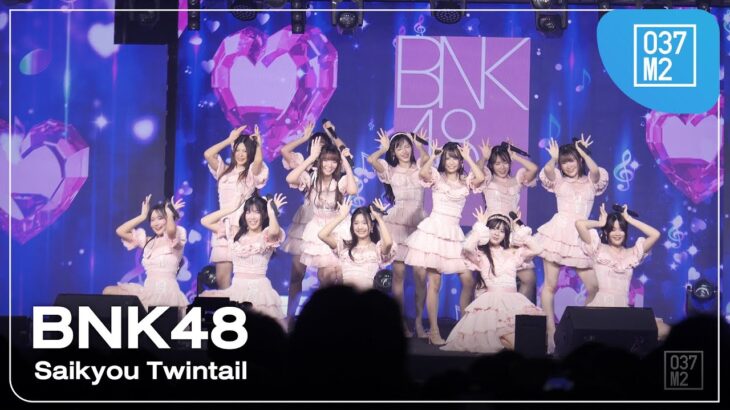 BNK48 – Saikyou Twintail @ 7 สีคอนเสิร์ต เฟสติวัล, MBK Center. [Overall Stage 4K 60p] 250719