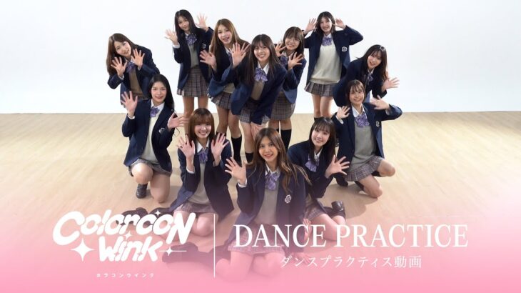 Colorcon Wink (Dance Practice ver.) / BNK48