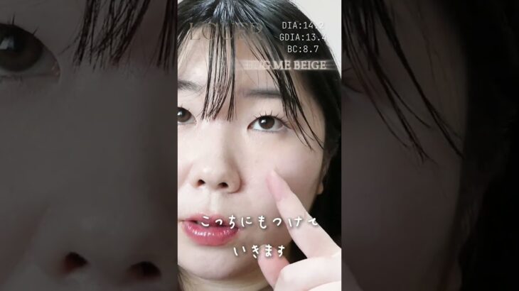 一重・奥二重のももちプロデュースカラコンLOUER (ロアー) レポ！　#ハグミーベージュ　#shorts