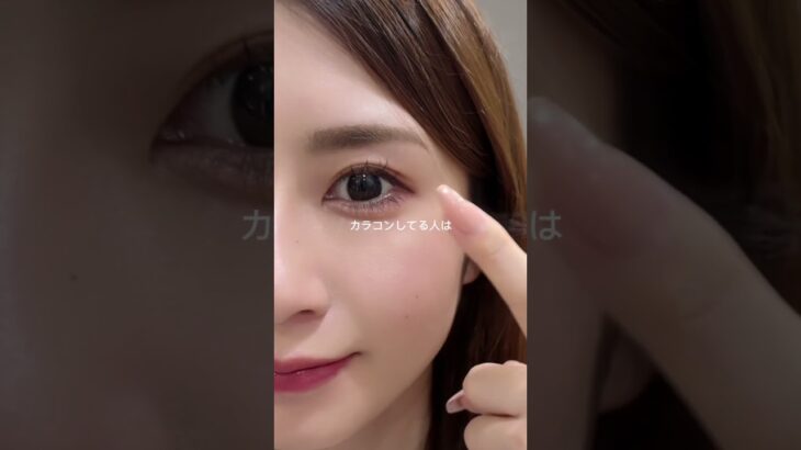 カラコンにNGな目薬、使うと濁りや変形の原因に💦カラコンOK＆涙に近い成分配合のティアラルでうるおいケア✨#pr #tearal #ティアラル #うるちゅる目薬 #目薬 #カラコン #盛れる