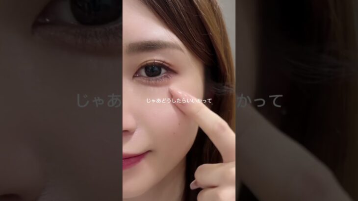 カラコンにNGな目薬、使ってない？乾いたら“涙に近い成分”配合のティアラルでうるおいケア💧#pr #tearal #ティアラル #うるちゅる目薬 #目薬 #カラコン #盛れる #メイク