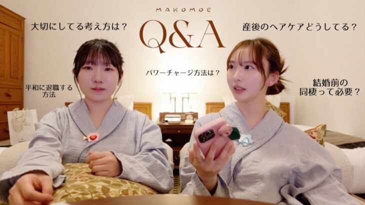 結婚前の同棲ってどう思う？💍 ｜夜のおしゃべりQ&A 🛌