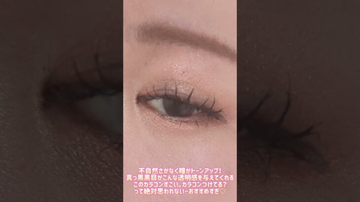 カラコン似合わないと思ってる方必見のナチュラルカラコン！#沢尻エリカ #kaica#cosmetics #美容 #カラーコンタクト #カラコンレビュー #カラコンレポ