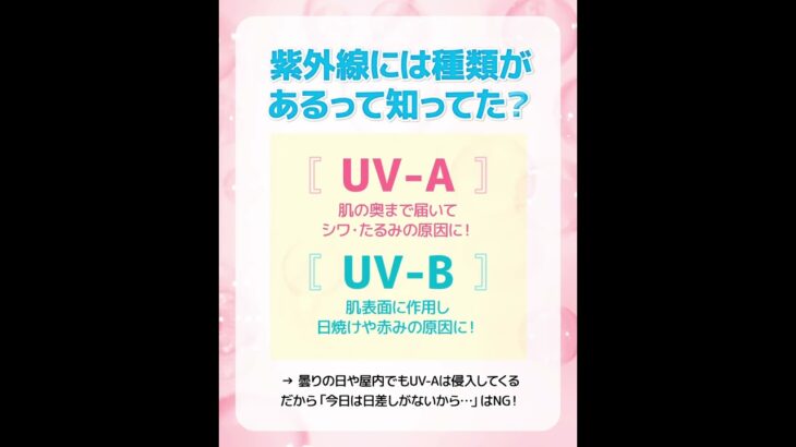 ☀️「日焼け止め塗ってるから安心！」…本当にそう思ってませんか？🤔実は、それだけだと紫外線対策は不十分かも！#shoorts #美容 #スキンケア #垢抜け #コスメ #メイク #プチプラ