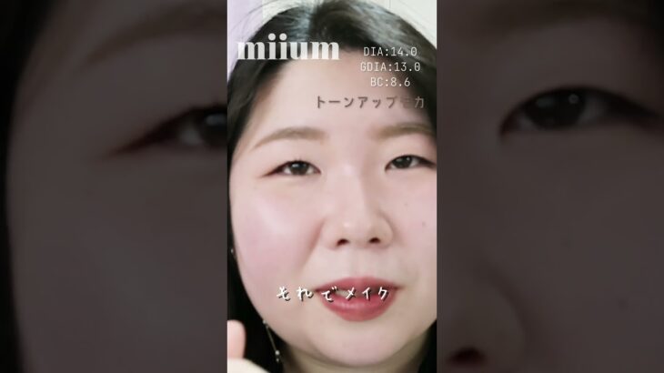 一重・奥二重の瞳にナチュラル盛れな瞳になれるミュームカラコンレポ　#トーンアップモカ  #shorts