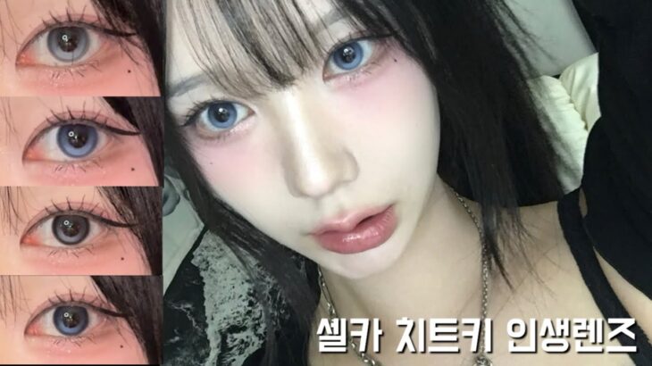 중국 직구st 마이피픈 신상 렌즈vs라운 그란데 4종 비교