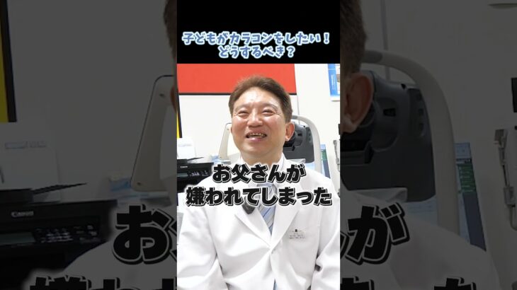 【子どものカラコン】重要なのは、ケアと管理！正しい管理でお子さんの目を守る！