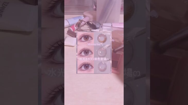 カラコンって憧れるよね#生活音 #雰囲気 #生活音投稿者