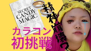 【初めてカラコンいれました👻】#カラコン #初挑戦 #妖怪 #のこのこチャンネル