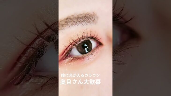 出目が可愛いって誰が決めたの！？ #カラコン #コスメ