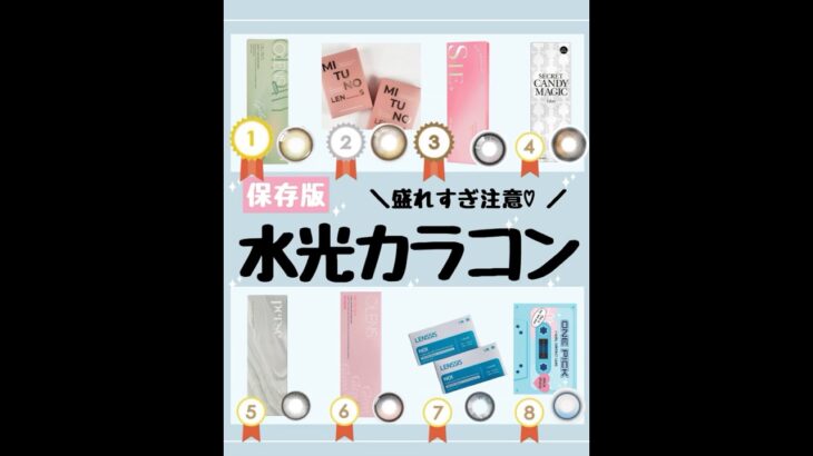 盛れすぎ注意の天才級にかわいい水光カラコンをご紹介💡今年の夏も、イベント沢山あ　から是非その際に使ってほしい♪#美容オタク#垢抜け #メイクで変身 #カラコン#カラコン紹介