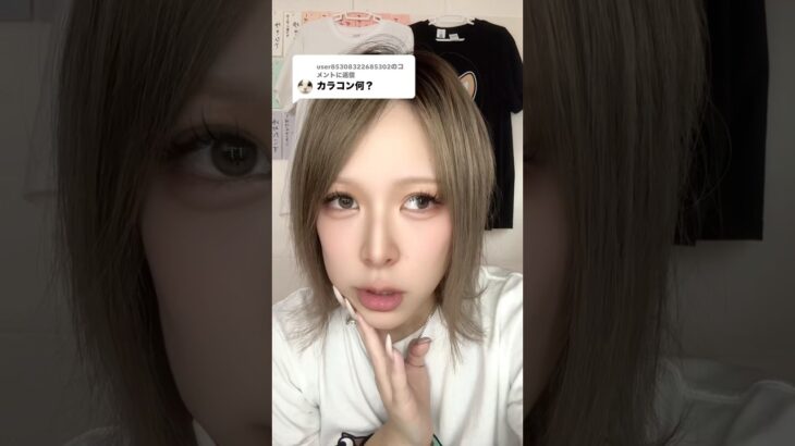 カラコン何？ってなに？