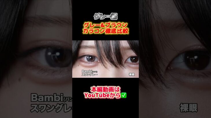 【メンズカラコン徹底比較】女子ウケ抜群のおすすめグレーカラコン|ナチュラル盛れ