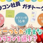 【カラコン好き必見！】カラコン失敗談やこれから流行りそうなカラコンを本音で語ってみた