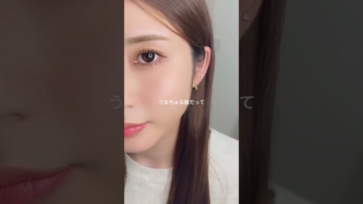 私カラコン命なんだけど、ママから勧められた目薬使ってみたら、目がうるちゅるに盛れてメイクするのが楽しくなった🌸#pr #tearal #ティアラル #うるちゅる目薬 #目薬 #メイク #カラコン