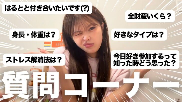 100万人突破直前‼️質問たくさん答えるぞーー‼️