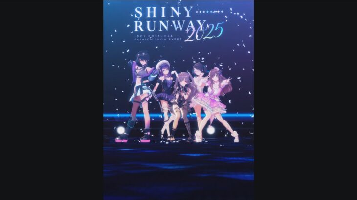 【シャニソン2.5】「Shiny Runway 2025」アンティーカ 60fps 4K2160p